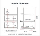 올스텐선반 750 4단 주방 부엌수납장 수납 정리 선반장 틈새가구... [도매꾹] 올스텐선반 750 4단 주방 부엌수납장 수납 정리 선반장 틈새가구