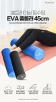 EVA폼 롤러 45cm 필라테스폼플러 허리 운동 슬림 허벅지 폼롤러 스트레칭 미니폼 | 돈버는 쇼핑 도매꾹 [도매꾹] EVA폼 롤러 45cm... 