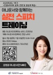 비교과공지 [의사소통센터] 여름방학 집중 스피치 트레이닝(Webex)