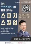 비교과공지 [의사소통센터] 여름방학 집중 스피치 트레이닝(Webex)