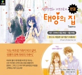태양의 집 대망의 최종화 - 리디 태양의 집 대망의 최종화