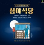 <심야식당> 오픈 기념 이벤트! - 리디 <심야식당> 오픈 기념 이벤트!