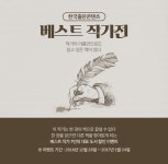 한국출판콘텐츠 베스트 작가전 - 리디 한국출판콘텐츠 베스트 작가전
