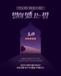 별이 빛나는 밤 - 리디북스 별이 빛나는 밤