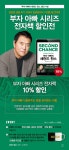 <부자 아빠의 세컨드 찬스> 출간 기념 할인전 - 리디 <부자 아빠의 세컨드 찬스> 출간 기념 할인전