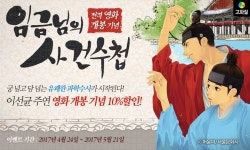 <임금님의 사건수첩> 영화 개봉 기념! - 리디 <임금님의 사건수첩> 영화 개봉 기념!