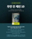 <우먼 인 캐빈10> 48시간 한정 반값 대여! - 리디 <우먼 인 캐빈10> 48시간 한정 반값 대여! 