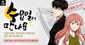 신작 <수요일에 만나요> 런칭 기념 이벤트! - 리디 신작 <수요일에 만나요> 런칭 기념 이벤트!