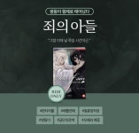 [소설] 단해 <죄의 아들> 연재 시작 - 리디 [소설] 단해 <죄의 아들> 연재 시작