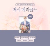 [소설] 소호 <매시 메리골드> 출간! - 리디 [소설] 소호 <매시 메리골드> 출간!