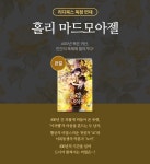 공미수 <홀리 마드모아젤> 연재 시작 - 리디 공미수 <홀리 마드모아젤> 연재 시작