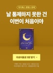 [무료이용권] 하치라 <나인 테일 폭스> 출간! - 리디 [무료이용권] 하치라 <나인 테일 폭스> 출간!