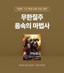 [무료대여] 무한질주 - 음속의 마법사 - 리디 [무료대여] 무한질주 - 음속의 마법사