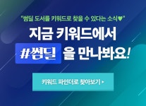 일주일 간의 설렘, 썸딜 시즌 2 - 리디 일주일 간의 설렘, 썸딜 시즌 2