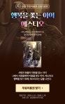 [무료이용권] 에스티오 - 리디 [무료이용권] 에스티오