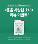 시야 <용을 사랑한 소녀> 출간 - 리디 시야 <용을 사랑한 소녀> 출간