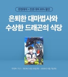 [한정대여] 어느 마법사의 식당 - 리디 [한정대여] 어느 마법사의 식당