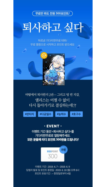 [전원 300포인트] 하르넨 <퇴사하고 싶다> 기다리면무료로 시작하면 포인트! - 리디 [전원 300포인트] 하르넨 <퇴사하고 싶다> 기다리면무료로...