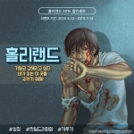 [20%▼] <홀리랜드> 세트 할인! - 리디  [20%▼]  <홀리랜드> 세트 할인!