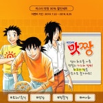 [30%▼] <미스터 맛짱> 세트 할인! - 리디 [30%▼] <미스터 맛짱> 세트 할인!