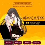 [30%▼] <이누X보쿠SS> 세트 할인! - 리디  [30%▼]  <이누X보쿠SS> 세트 할인!