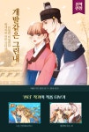 [무료대여] <개발같은 그린내> 신작 런칭 기념! - 리디 [무료대여] <개발같은 그린내> 신작 런칭 기념!
