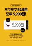 오구오구 59세트! 모두 5,900원! - 리디 오구오구 59세트! 모두 5,900원!