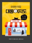 [EVENT] 유명한 맛집 대동여지도! - 리디 [EVENT] 유명한 맛집 대동여지도!