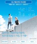 [만화] 눈부시고 사랑스러운 청춘극 <너는 여름 안에> - 리디 [만화] 눈부시고 사랑스러운 청춘극 <너는 여름 안에> 