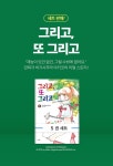 [30%▼] <그리고, 또 그리고> 세트 할인! - 리디 [30%▼] <그리고, 또 그리고> 세트 할인!
