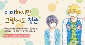 [10%▼] <우타카타 다이얼로그> 신작 런칭 기념! - 리디 [10%▼] <우타카타 다이얼로그> 신작 런칭 기념!