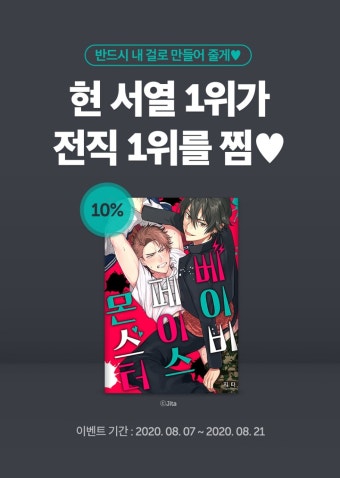 [만화] <베이비 페이스 몬스터(개정판)> 출간! - 리디 [만화] <베이비 페이스 몬스터(개정판)> 출간!