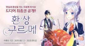 [단행본] <환상 구르메> 세트 할인! - 리디 [단행본] <환상 구르메> 세트 할인!