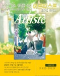 [10%▼] <아르티스트 (Artiste)> 후속권 UP! - 리디 [10%▼] <아르티스트 (Artiste)> 후속권 UP!
