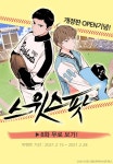 [EVENT] <스윗 스팟[개정판]> 출간 기념! - 리디 [EVENT] <스윗 스팟[개정판]> 출간 기념!