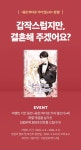 [추첨포인트] 아리탕 <용은 바다로 가지 않는다> 완결! - 리디 [추첨포인트] 아리탕 <용은 바다로 가지 않는다> 완결!