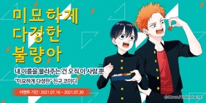 [30%▼] <미묘하게 다정한 불량아> 신작 런칭 기념! - 리디 [30%▼] <미묘하게 다정한 불량아> 신작 런칭 기념!