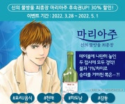 [30%▼] <신의 물방울 최종장 마리아주> 후속권 UP! - 리디 [30%▼] <신의 물방울 최종장 마리아주> 후속권 UP!