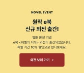 [EVENT] <바벨의 지하> 런칭! - 리디 [EVENT] <바벨의 지하> 런칭!