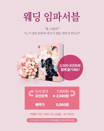신간알림 이벤트 리워드 - 리디 신간알림 포인트백 송정원 <웨딩 임파서블>