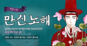 <만신노해> 대망의 완결 기념 이벤트! - 리디 <만신노해> 대망의 완결 기념 이벤트!