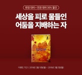 [30%▼] 진정한 무인들 - 리디북스 [30%▼] 진정한 무인들