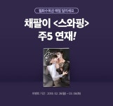 [소설] <스와핑> 주5 연재! - 리디 [소설] <스와핑> 주5 연재!