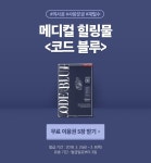 [소설] [무료이용권] 메디컬 힐링물 ! - 리디 [소설] [무료이용권] 메디컬 힐링물 !