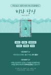신서록 <비와 당신(외전)> 출간 - 리디북스 신서록 <비와 당신(외전)> 출간