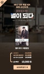 [EVENT] <별이 되다> 50% 포인트백! - 리디 [EVENT] <별이 되다> 50% 포인트백!