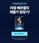 [무료이용권] 재벌 2세 투마왕 - 리디 [무료이용권] 재벌 2세 투마왕