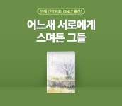민혜 <사부작사부작> 출간 - 리디 민혜 <사부작사부작> 출간