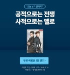 [소설] <공과 사> 무료이용권 - 리디 [소설] <공과 사> 무료이용권