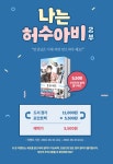 신간알림 이벤트 리워드 - 리디 [소설] <나는 허수아비 2부> 신간알림 포인트백